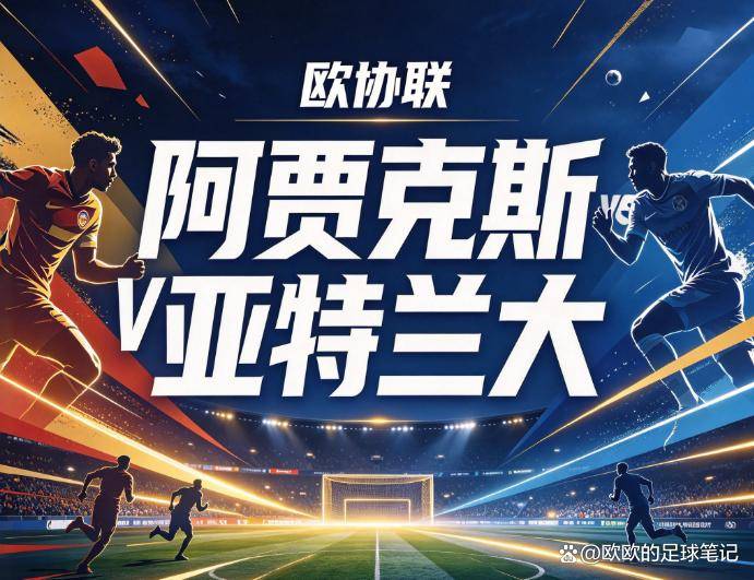 原创
            阿贾克斯vs亚特兰大：荷甲狂徒的火力网，与亚平宁刺客的绞肉局