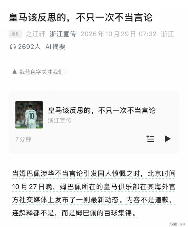 官媒怒批皇马:4次涉华争议屡教不改!对中国的傲慢已成俱乐部文化